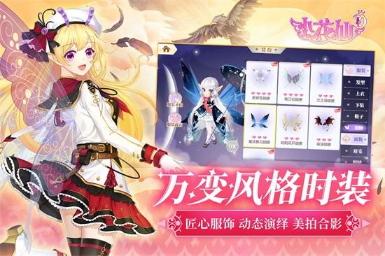 小花仙官方正版手游截图0