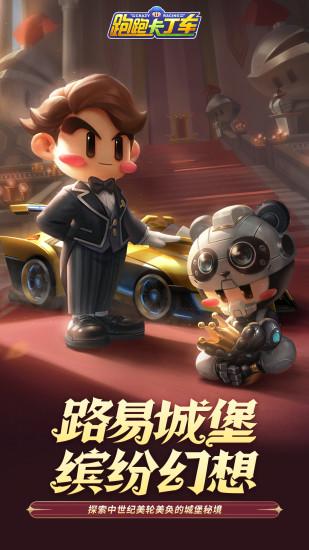 跑跑卡丁车官方竞速版客户端截图0