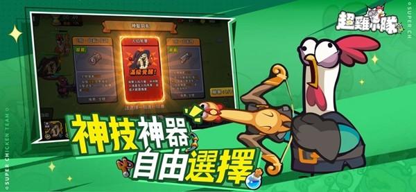 超鸡小队免广告版 无限子弹版v1.0.13截图1