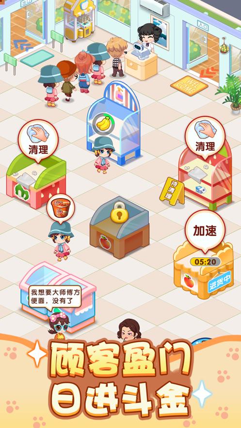 幸福超市赚钱版截图1