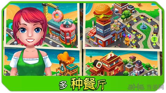 厨房狂人 最新安卓版v2.3.6截图3