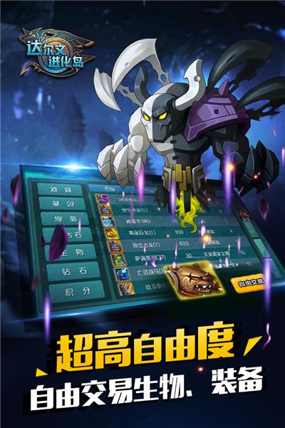 达尔文进化岛 安卓版v1.251截图2