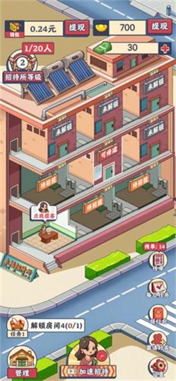 幸福招待所游戏下载截图1