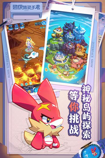 超级精灵手表 安卓版v1.1.30截图2