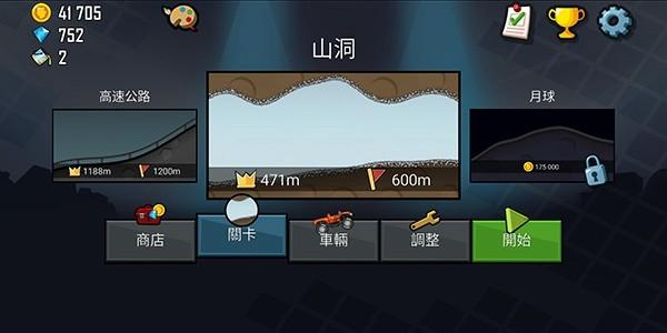 登山赛车官方正版 手机版v1.63.0截图3