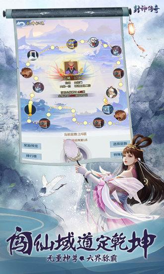 封神传奇手游截图2