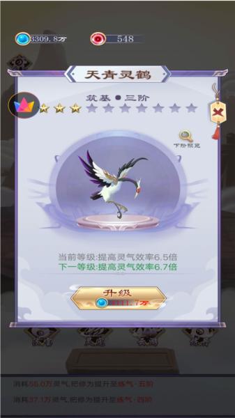 乱世修仙记 安卓版v3截图0