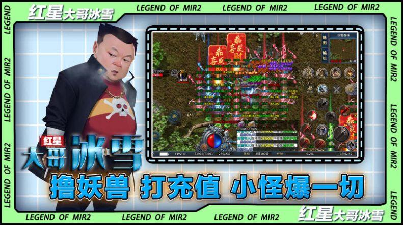 红星大哥冰雪手游截图0