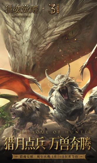 猎魂觉醒2021最新版截图0