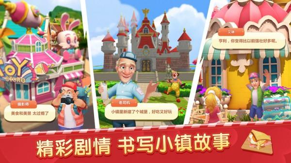 舌尖上的小镇无限金币钻石版截图2