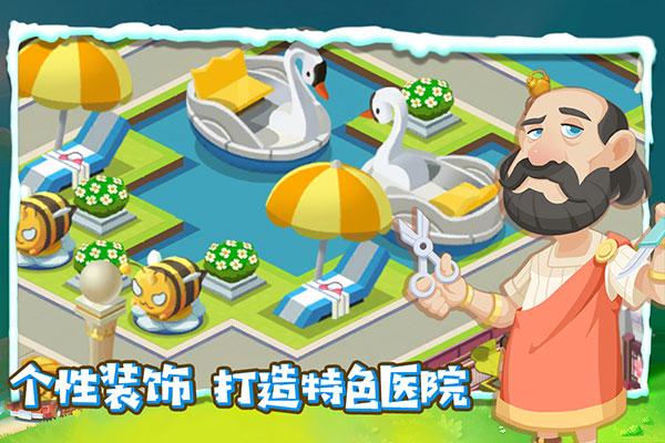 萌趣医院九游版1