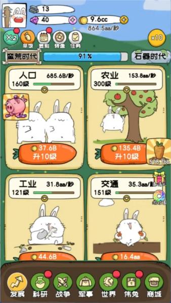 秒速萌兔 安卓版v1.5.7截图3