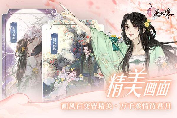 遇见逆水寒腾讯版 安卓版v1.71.43900截图2