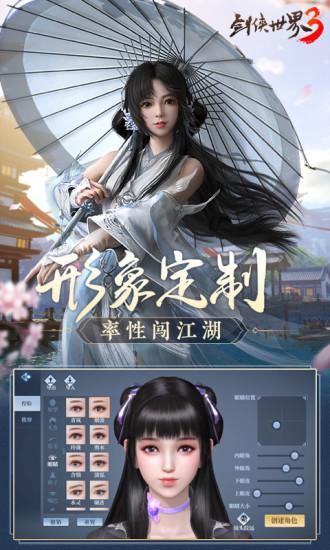 剑侠世界3无限解锁版截图2