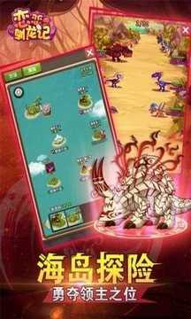 恋恋驯龙记最新版截图0