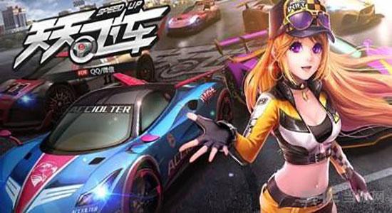 天天飞车 安卓版v3.0.10.603截图1