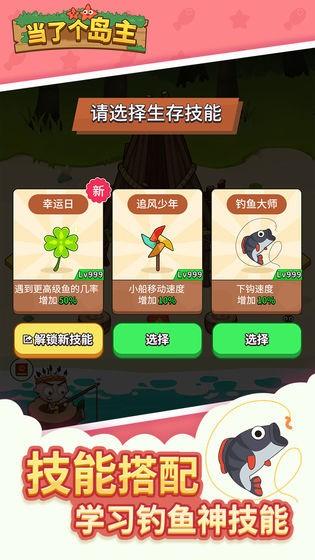 当了个岛主 安卓版v1.0.01截图0