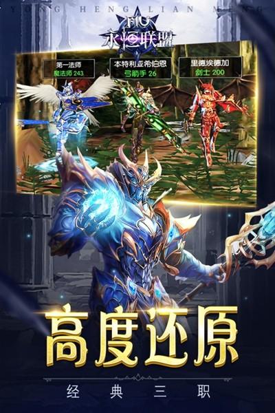 永恒联盟九游版 最新安卓版v1.1.313截图1