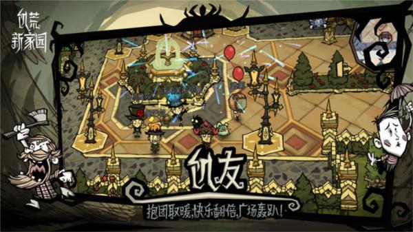 饥荒新家园图片6