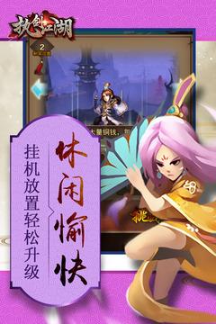 微信小游戏执剑江湖截图2