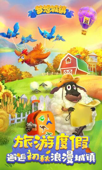 梦想城镇安卓版截图1