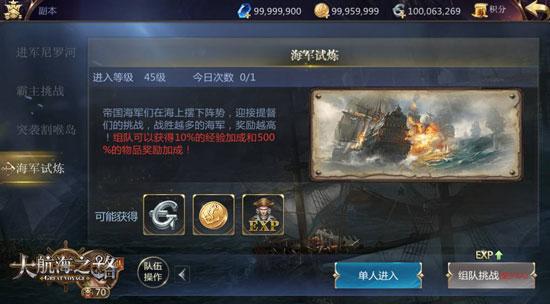 大航海之路九游版10