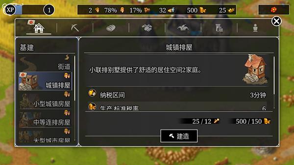 模拟城市重建王国图片10
