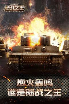 装甲突袭 九游版截图2