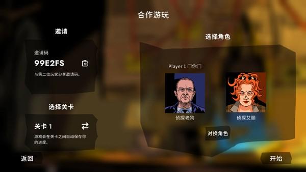 悬案双人合作推理 安卓最新版v1.4.2截图3