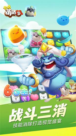 童话萌消团手游截图0