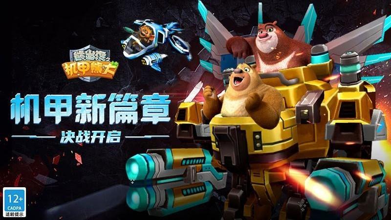 熊出没之机甲熊大内购修改版截图0