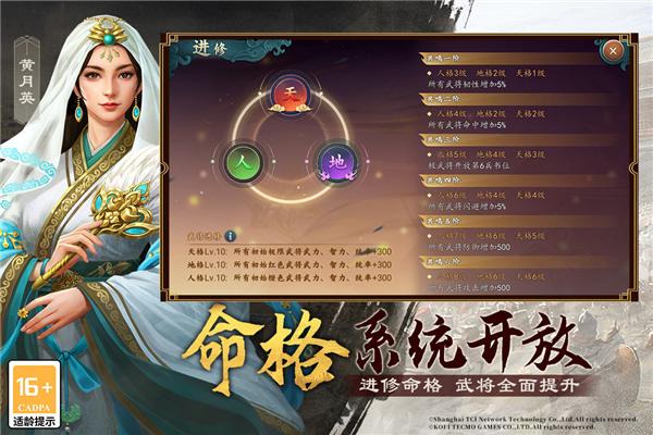 三国志2017游戏客户端截图2