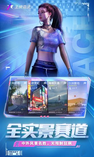 王牌竞速官方最新版截图2