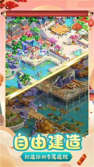 花田小院安卓版截图2