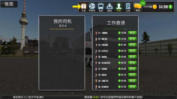 公交公司模拟器截图0