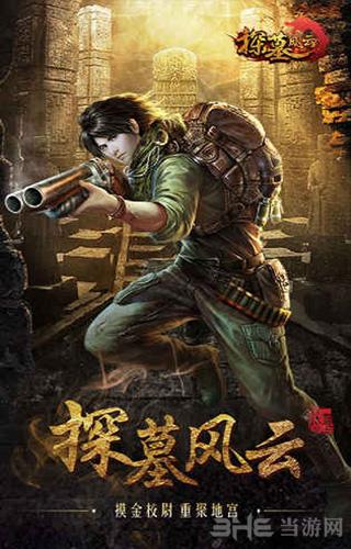 探墓风云变态版 安卓BT版v1.1.0截图2