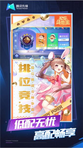 欢乐斗地主云游戏官方版 安卓版v5.0.1.4019306截图0