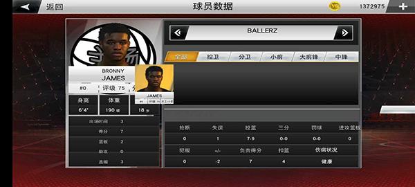 NBA2k23手游5