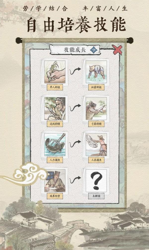 古代乡村人生无限解锁版截图1