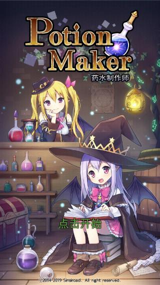 药水制作师1