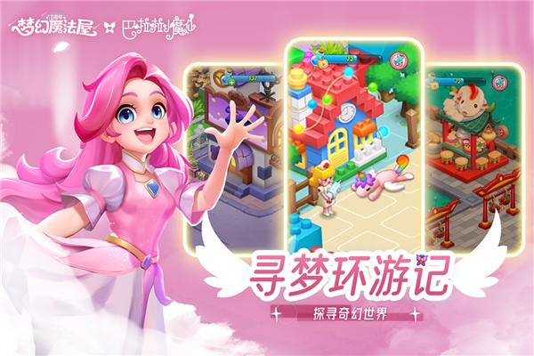 梦幻魔法屋中文版 安卓版v2.41.0截图2
