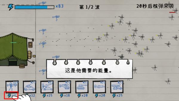 火柴人纸上战争12