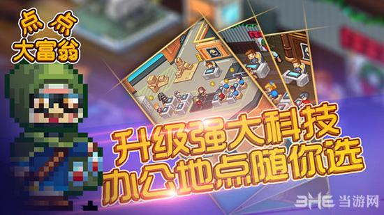 点点大富翁破解版 无限金币版V1.2.3截图3