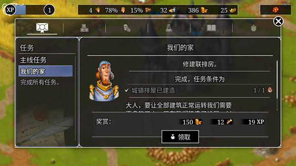 模拟城市重建王国图片6