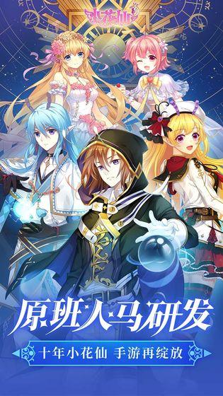 小花仙vivo服 安卓版v3.3.1截图2