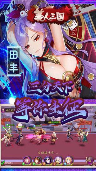 美人三国内购解锁版截图0