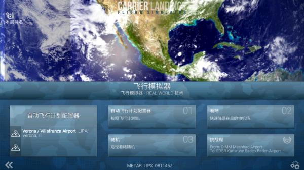 航母着陆模拟器8