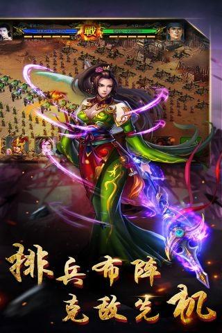 逆战三国志 最新安卓版v2.6截图0