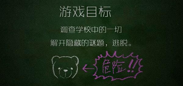 逃出学校1994中文版 安卓版v1.1截图0