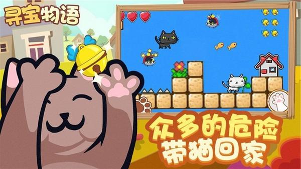 寻宝物语小米版 安卓版v1.3.0截图2